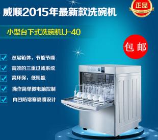 新しい家VEETSAN改版正宗牌商用型洗濯機PL-U40杯商用型食器洗い機