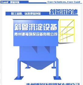 fabrik direkte salg, skrå rør sedimentation tank, en sedimentation anordning, behandling af spildevand