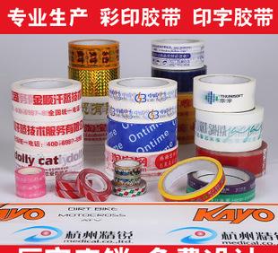 Factory direct sealing tape printing color printing support Taobao customized quantity Congyou spot wholesale