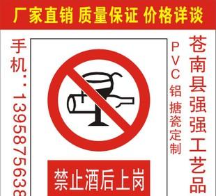 禁止酒后上岗标牌禁止使用禁止停车安全警示搪瓷牌定做铁皮印刷牌