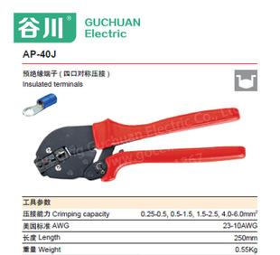 AP-40J冷端子接地片結線端から子電線線鉗子圧線鉗子