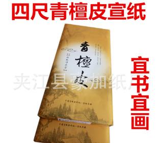 рисовая бумага ручной работы специальных четыре правителя цин тан Пит чистая кожа рисовая бумага рекомендуется заказывать картины