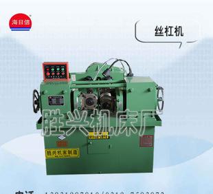 Shengxing machine thread processing machinery special screw machine screw through the wall