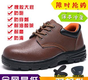 Lao Baoxie spot wholesale safety shoes protection work shoe wear non slip anti smashing puncture