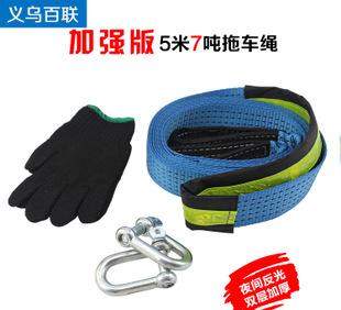 Boutique 5 meters enhanced version with reflecting an auto tow rope vehicle traction rope pull rope A44195 thickening