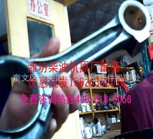 全店混批潍柴柴油机6160.6170.6200连杆总成