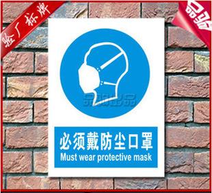 Standard factory signs safety signs warning signs safety slogans must wear anti-dust masks